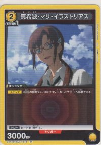 真希波・マリ・イラストリアス