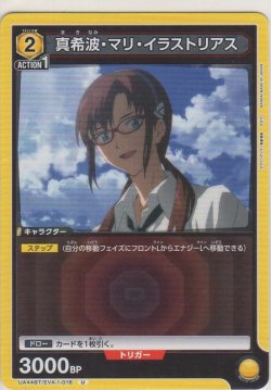 画像1: 真希波・マリ・イラストリアス