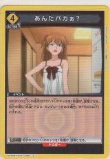 あんたバカぁ？