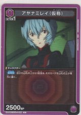 アヤナミレイ（仮称）