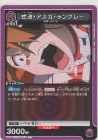 式波・アスカ・ラングレー