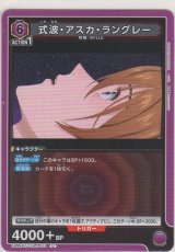 式波・アスカ・ラングレー