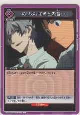 いいよ、キミとの音…