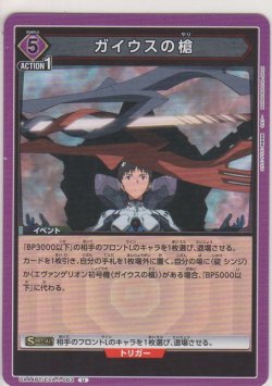 画像1: ガイウスの槍