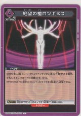 絶望の槍ロンギヌス