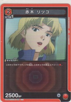 画像1: 赤木 リツコ