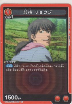 画像1: 加持 リョウジ