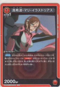 真希波・マリ・イラストリアス