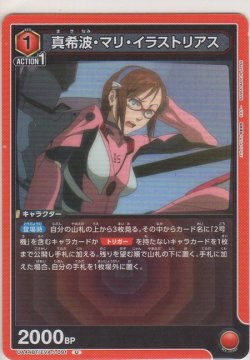画像1: 真希波・マリ・イラストリアス