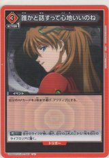 誰かと話すって心地いいのね