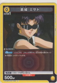 葛城 ミサト