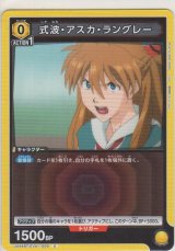 式波・アスカ・ラングレー