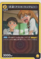 式波・アスカ・ラングレー