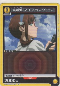 画像1: 真希波・マリ・イラストリアス