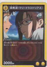 真希波・マリ・イラストリアス