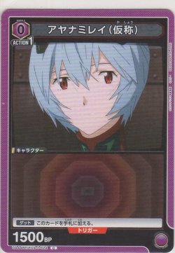 画像1: アヤナミレイ（仮称）