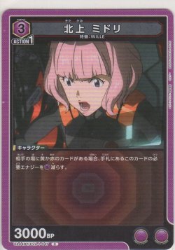 画像1: 北上 ミドリ