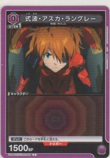 式波・アスカ・ラングレー