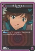 鈴原 サクラ