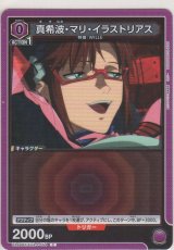 真希波・マリ・イラストリアス