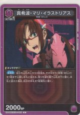 真希波・マリ・イラストリアス