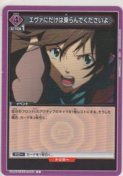 画像1: エヴァにだけは乗らんでくださいよ