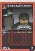 碇 ゲンドウ＆冬月 コウゾウ