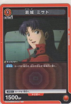 画像1: 葛城 ミサト