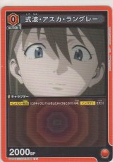 式波・アスカ・ラングレー