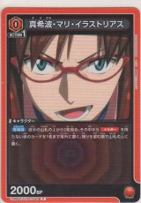 真希波・マリ・イラストリアス