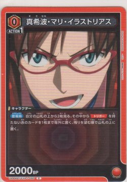 画像1: 真希波・マリ・イラストリアス