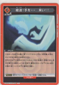 画像1: 綾波！手を・・・　来い！！