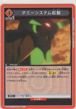 画像1: ダミーシステミ起動