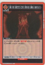 身…を…捨てて…こそ…浮かぶ…瀬も…あれっ！