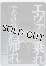 アクションポイント（ヱヴァンゲリヲン）≪碇ゲンドウ≫