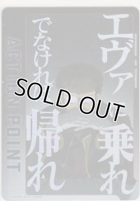 アクションポイント（ヱヴァンゲリヲン）≪碇ゲンドウ≫