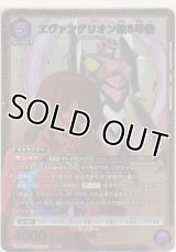 エヴァンゲリオン改8号機≪パラレル≫