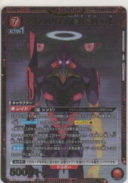 画像1: エヴァンゲリオン初号機 疑似シン化≪パラレル≫