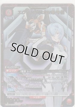 画像1: エヴァンゲリオン零号機≪パラレル≫