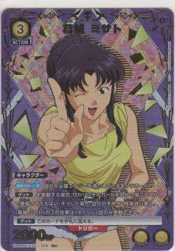 画像1: 葛城 ミサト≪パラレル≫