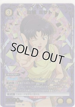 画像1: 葛城 ミサト≪パラレル≫