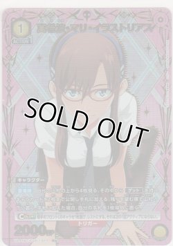 画像1: 真希波・マリ・イラストリアス≪パラレル≫