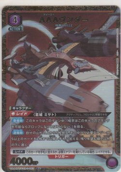 画像1: AAAヴンダー≪パラレル≫