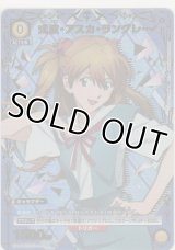 式波・アスカ・ラングレー≪パラレル≫