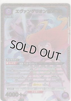 画像1: エヴァンゲリオン新2号機≪パラレル≫