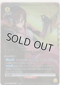 真希波・マリ・イラストリアス≪パラレル≫