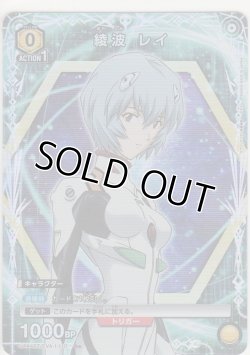 画像1: 綾波 レイ≪パラレル≫