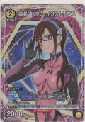 真希波・マリ・イラストリアス≪パラレル≫