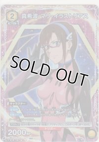 真希波・マリ・イラストリアス≪パラレル≫