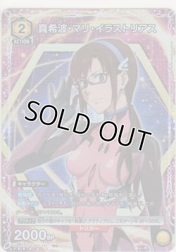 画像1: 真希波・マリ・イラストリアス≪パラレル≫